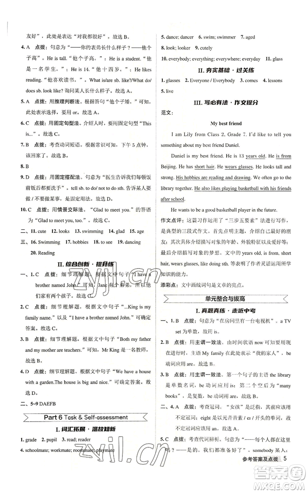 陜西人民教育出版社2022秋季綜合應(yīng)用創(chuàng)新題典中點(diǎn)提分練習(xí)冊七年級上冊英語譯林版參考答案