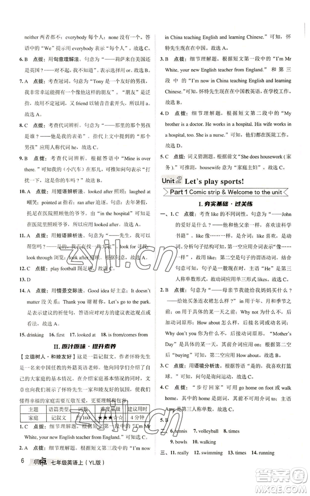 陜西人民教育出版社2022秋季綜合應(yīng)用創(chuàng)新題典中點(diǎn)提分練習(xí)冊七年級上冊英語譯林版參考答案