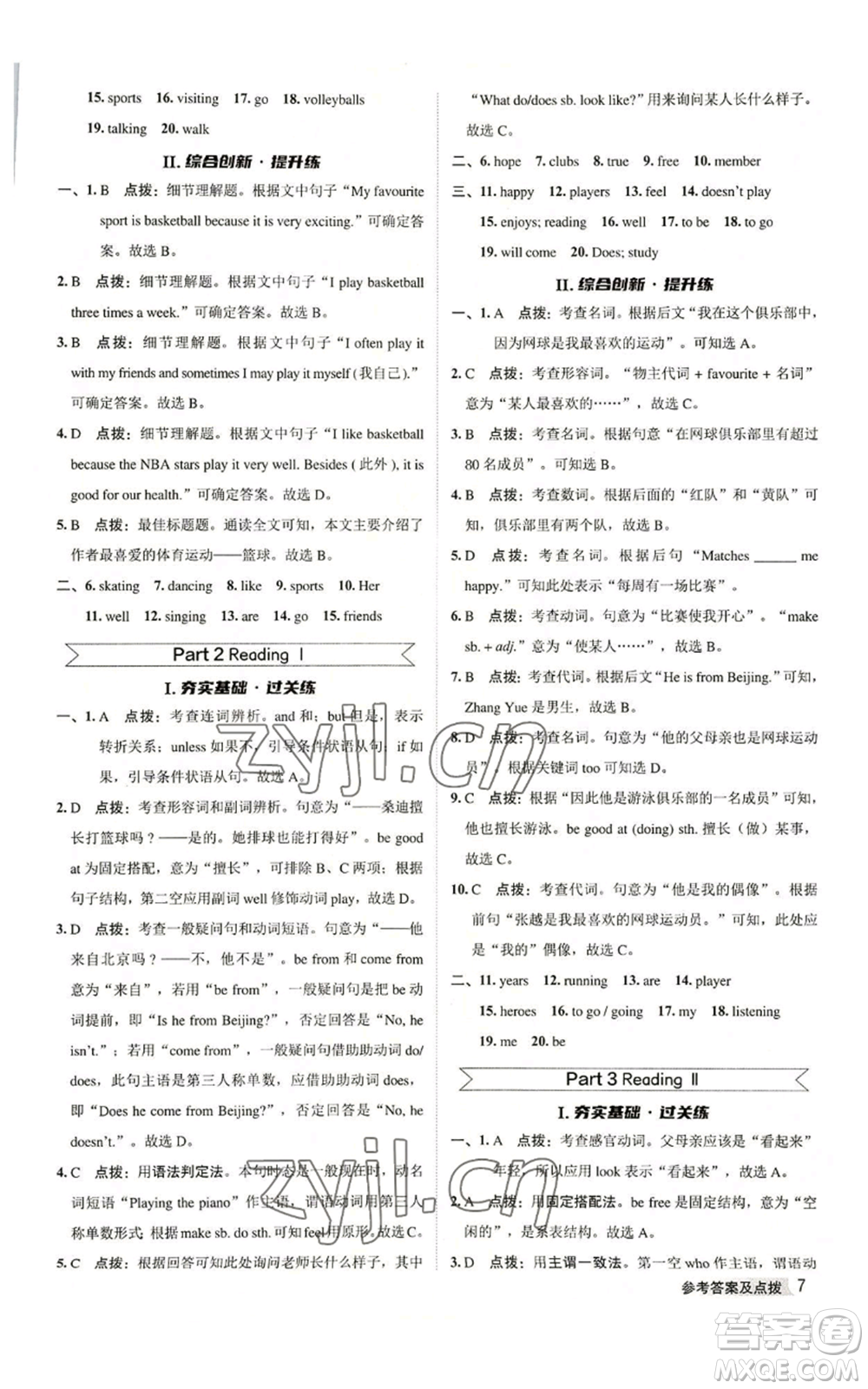 陜西人民教育出版社2022秋季綜合應(yīng)用創(chuàng)新題典中點(diǎn)提分練習(xí)冊七年級上冊英語譯林版參考答案