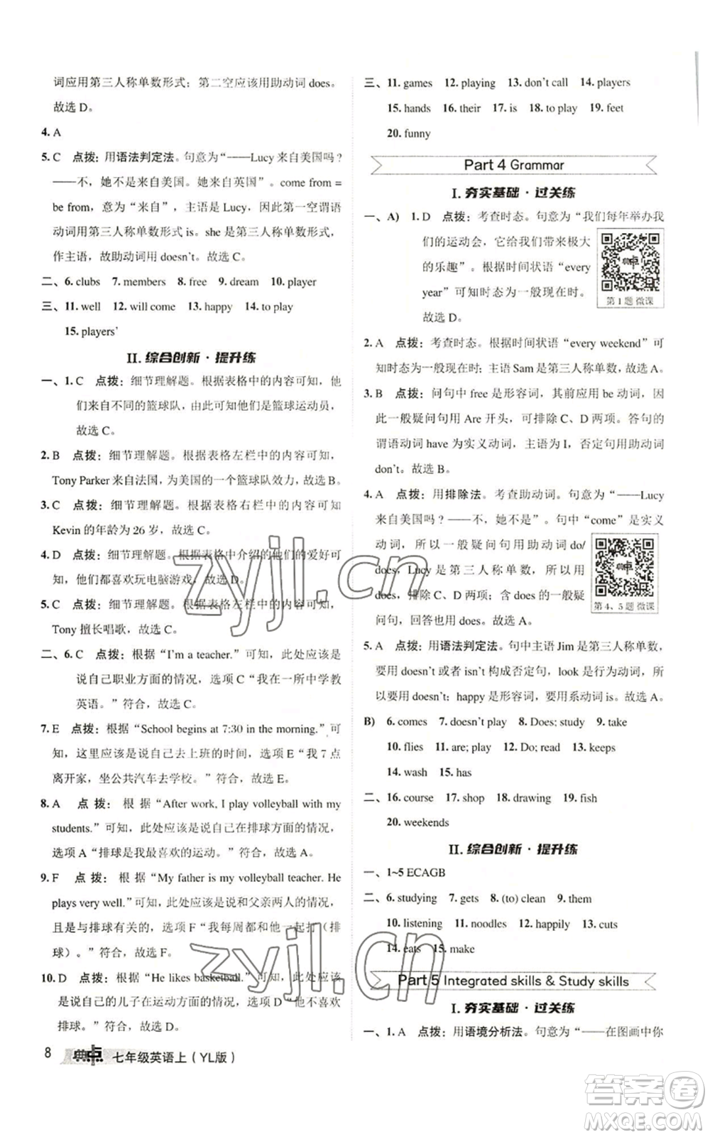 陜西人民教育出版社2022秋季綜合應(yīng)用創(chuàng)新題典中點(diǎn)提分練習(xí)冊七年級上冊英語譯林版參考答案