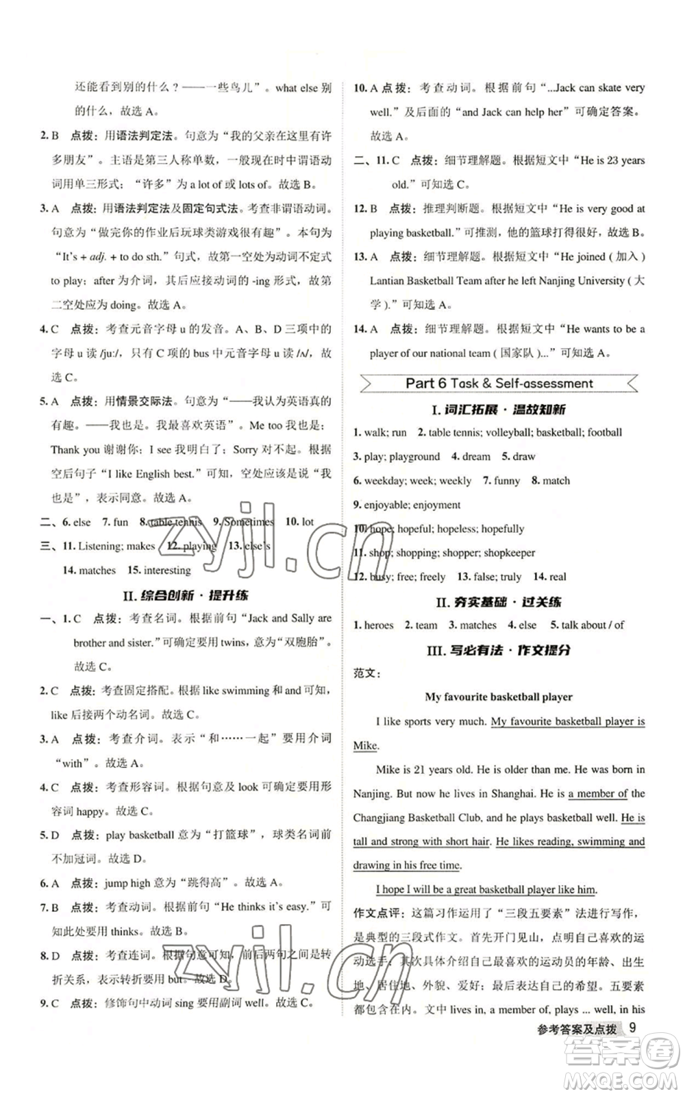 陜西人民教育出版社2022秋季綜合應(yīng)用創(chuàng)新題典中點(diǎn)提分練習(xí)冊七年級上冊英語譯林版參考答案
