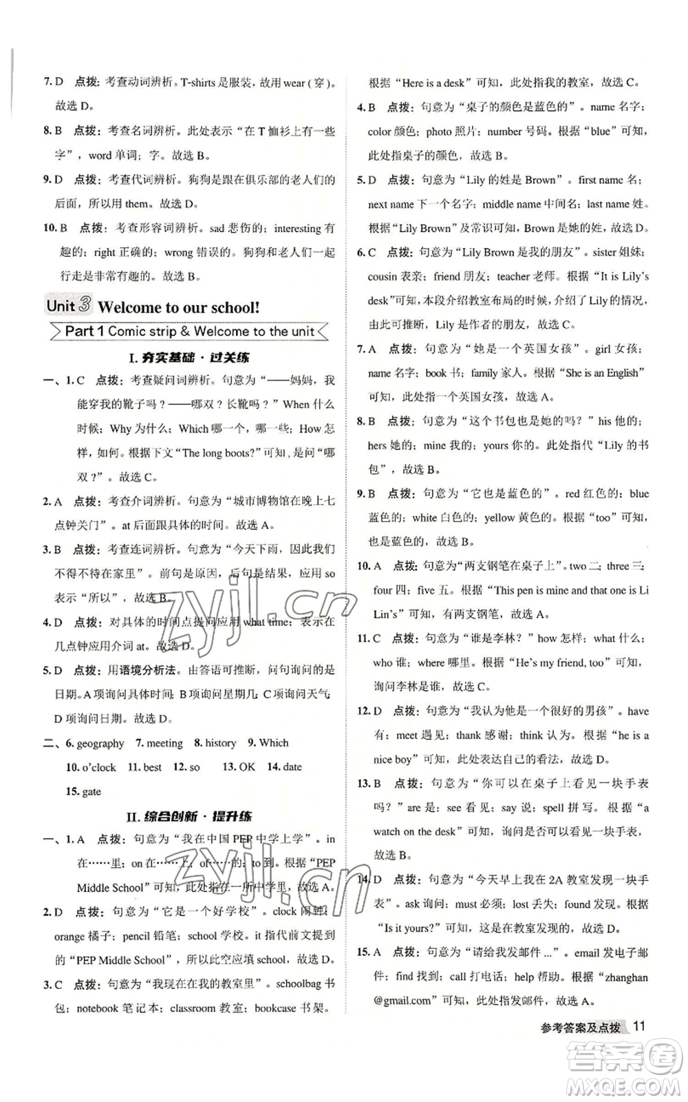 陜西人民教育出版社2022秋季綜合應(yīng)用創(chuàng)新題典中點(diǎn)提分練習(xí)冊七年級上冊英語譯林版參考答案