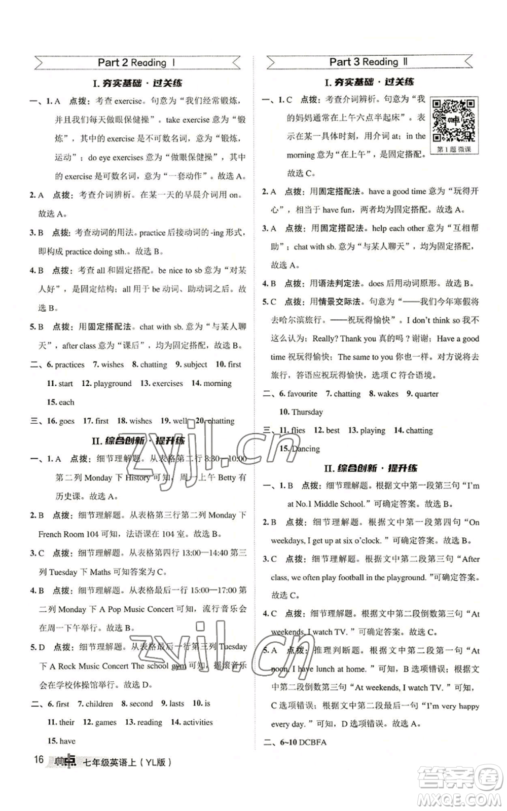 陜西人民教育出版社2022秋季綜合應(yīng)用創(chuàng)新題典中點(diǎn)提分練習(xí)冊七年級上冊英語譯林版參考答案