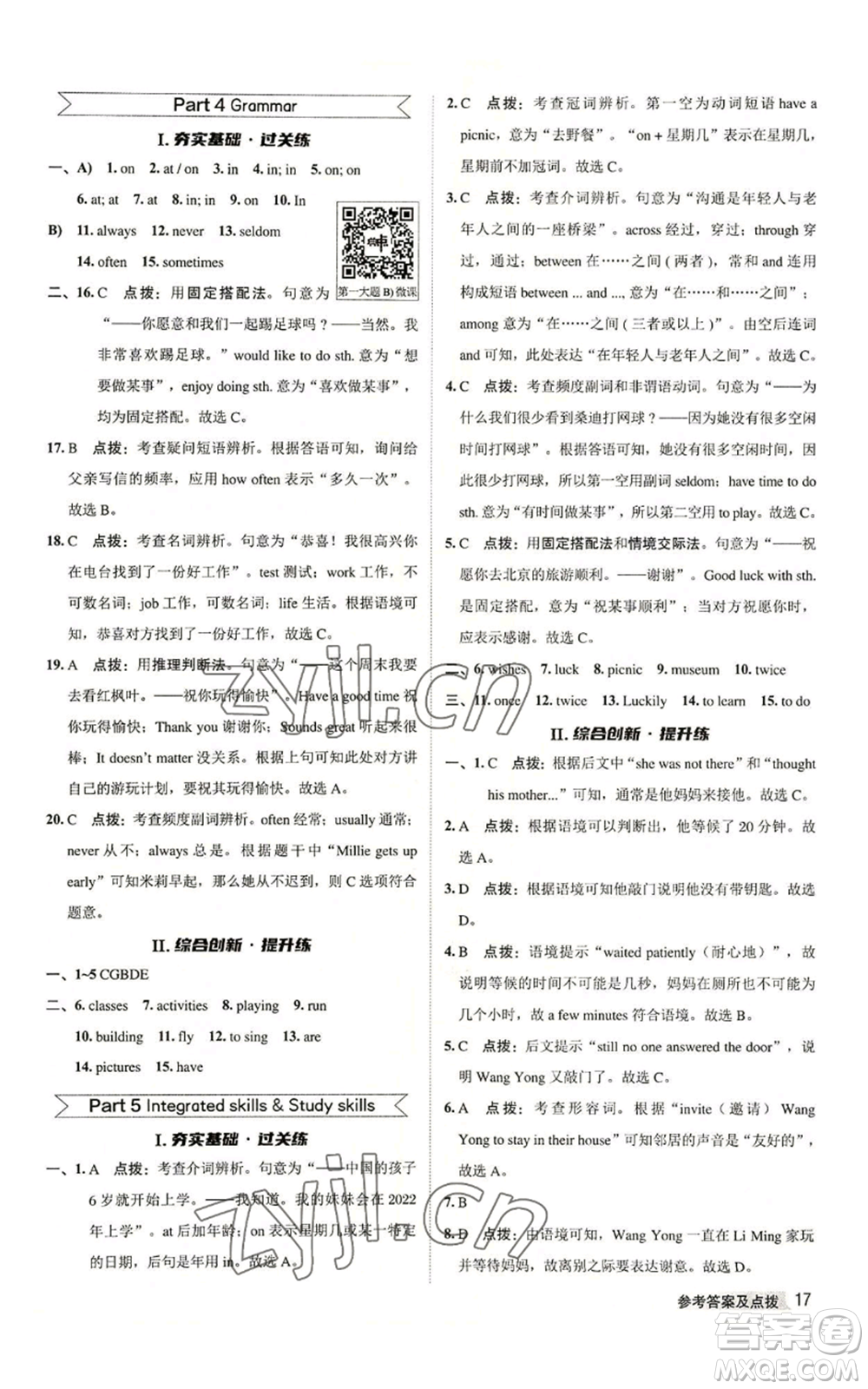 陜西人民教育出版社2022秋季綜合應(yīng)用創(chuàng)新題典中點(diǎn)提分練習(xí)冊七年級上冊英語譯林版參考答案