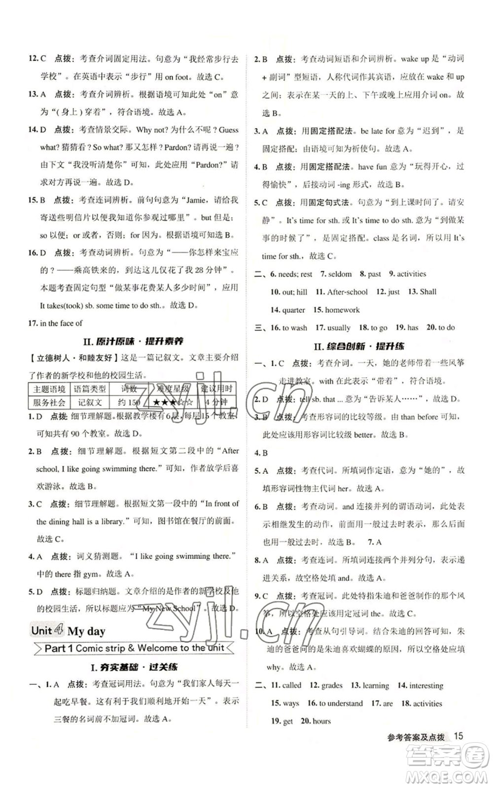 陜西人民教育出版社2022秋季綜合應(yīng)用創(chuàng)新題典中點(diǎn)提分練習(xí)冊七年級上冊英語譯林版參考答案