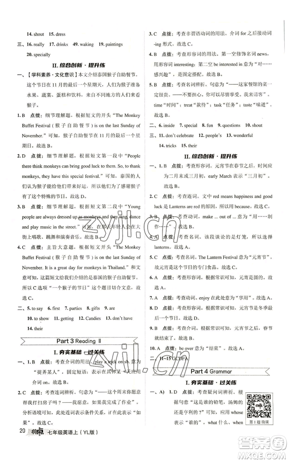 陜西人民教育出版社2022秋季綜合應(yīng)用創(chuàng)新題典中點(diǎn)提分練習(xí)冊七年級上冊英語譯林版參考答案