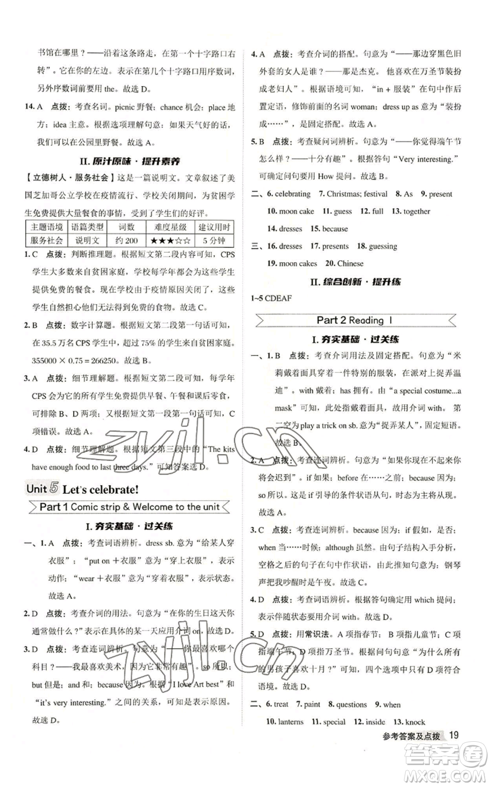 陜西人民教育出版社2022秋季綜合應(yīng)用創(chuàng)新題典中點(diǎn)提分練習(xí)冊七年級上冊英語譯林版參考答案