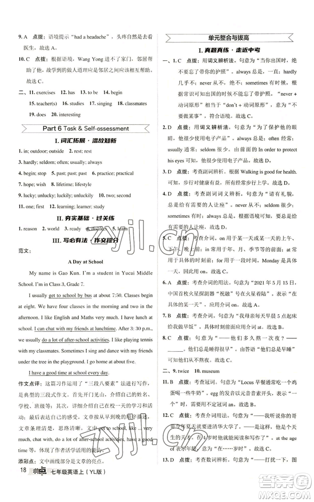陜西人民教育出版社2022秋季綜合應(yīng)用創(chuàng)新題典中點(diǎn)提分練習(xí)冊七年級上冊英語譯林版參考答案