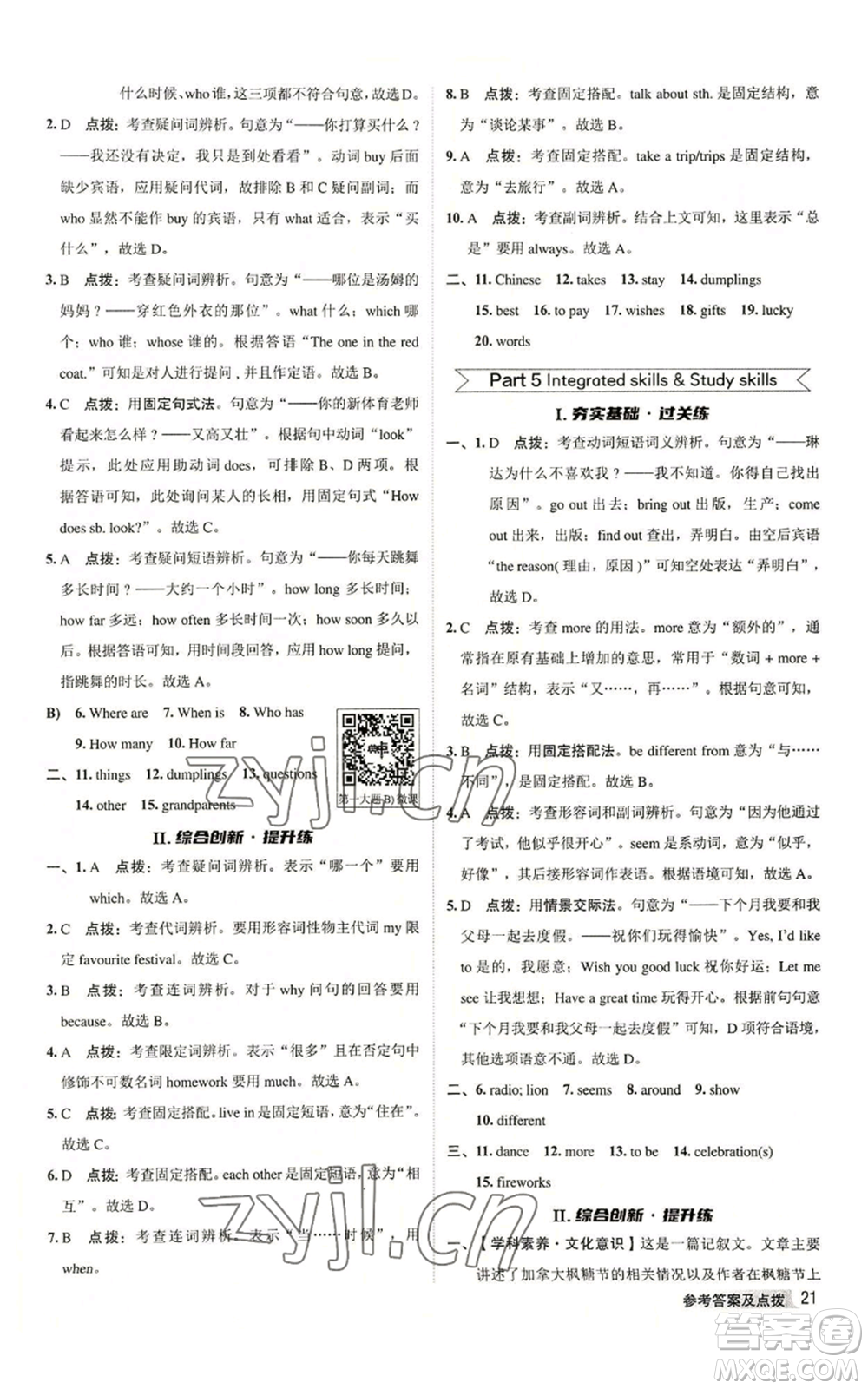 陜西人民教育出版社2022秋季綜合應(yīng)用創(chuàng)新題典中點(diǎn)提分練習(xí)冊七年級上冊英語譯林版參考答案