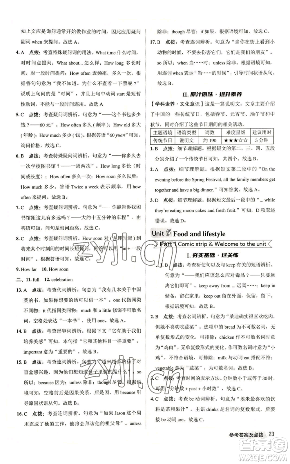 陜西人民教育出版社2022秋季綜合應(yīng)用創(chuàng)新題典中點(diǎn)提分練習(xí)冊七年級上冊英語譯林版參考答案