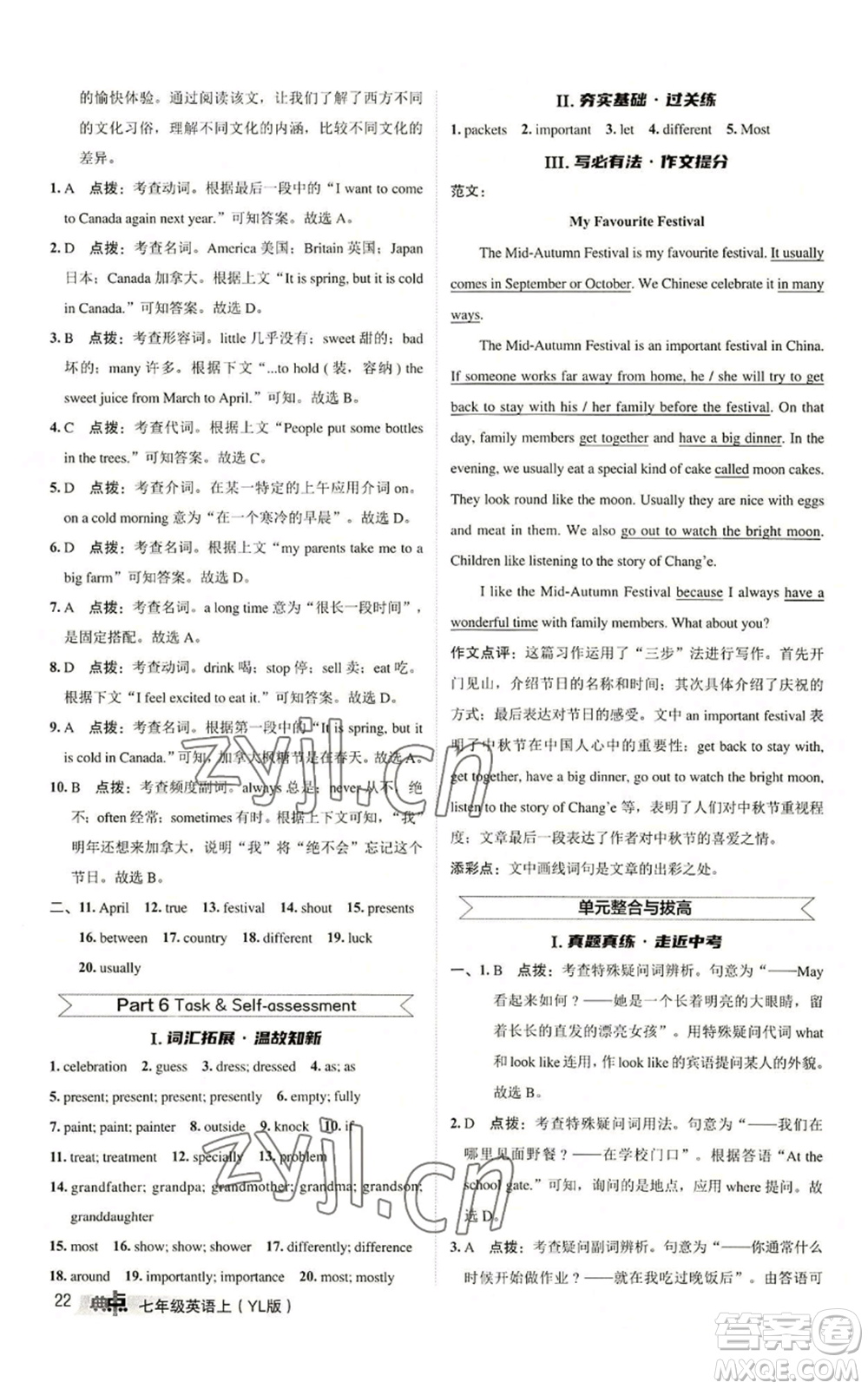 陜西人民教育出版社2022秋季綜合應(yīng)用創(chuàng)新題典中點(diǎn)提分練習(xí)冊七年級上冊英語譯林版參考答案