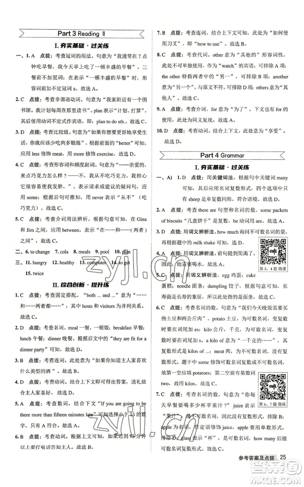 陜西人民教育出版社2022秋季綜合應(yīng)用創(chuàng)新題典中點(diǎn)提分練習(xí)冊七年級上冊英語譯林版參考答案