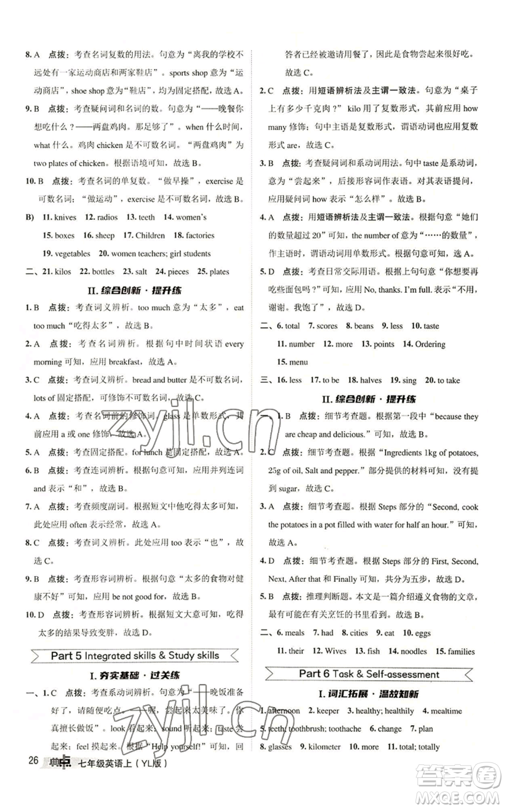 陜西人民教育出版社2022秋季綜合應(yīng)用創(chuàng)新題典中點(diǎn)提分練習(xí)冊七年級上冊英語譯林版參考答案