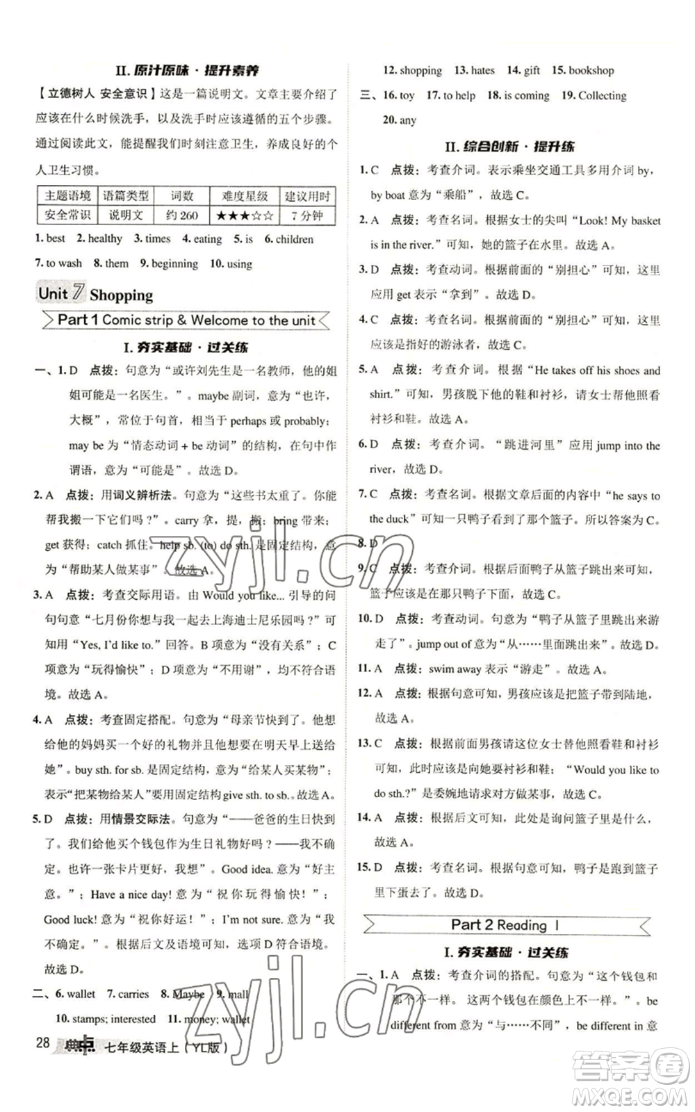 陜西人民教育出版社2022秋季綜合應(yīng)用創(chuàng)新題典中點(diǎn)提分練習(xí)冊七年級上冊英語譯林版參考答案