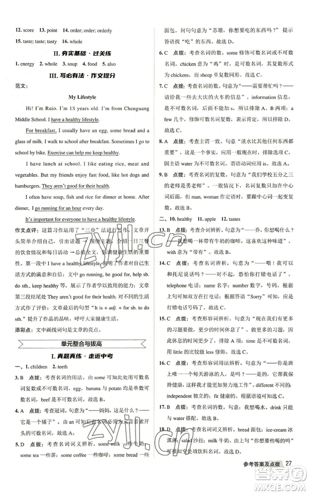 陜西人民教育出版社2022秋季綜合應(yīng)用創(chuàng)新題典中點(diǎn)提分練習(xí)冊七年級上冊英語譯林版參考答案