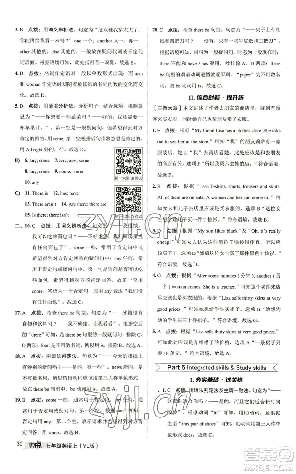 陜西人民教育出版社2022秋季綜合應(yīng)用創(chuàng)新題典中點(diǎn)提分練習(xí)冊七年級上冊英語譯林版參考答案
