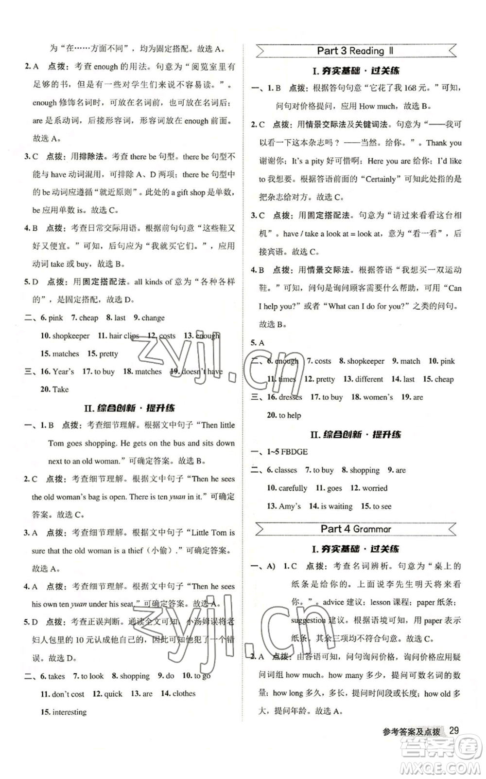 陜西人民教育出版社2022秋季綜合應(yīng)用創(chuàng)新題典中點(diǎn)提分練習(xí)冊七年級上冊英語譯林版參考答案