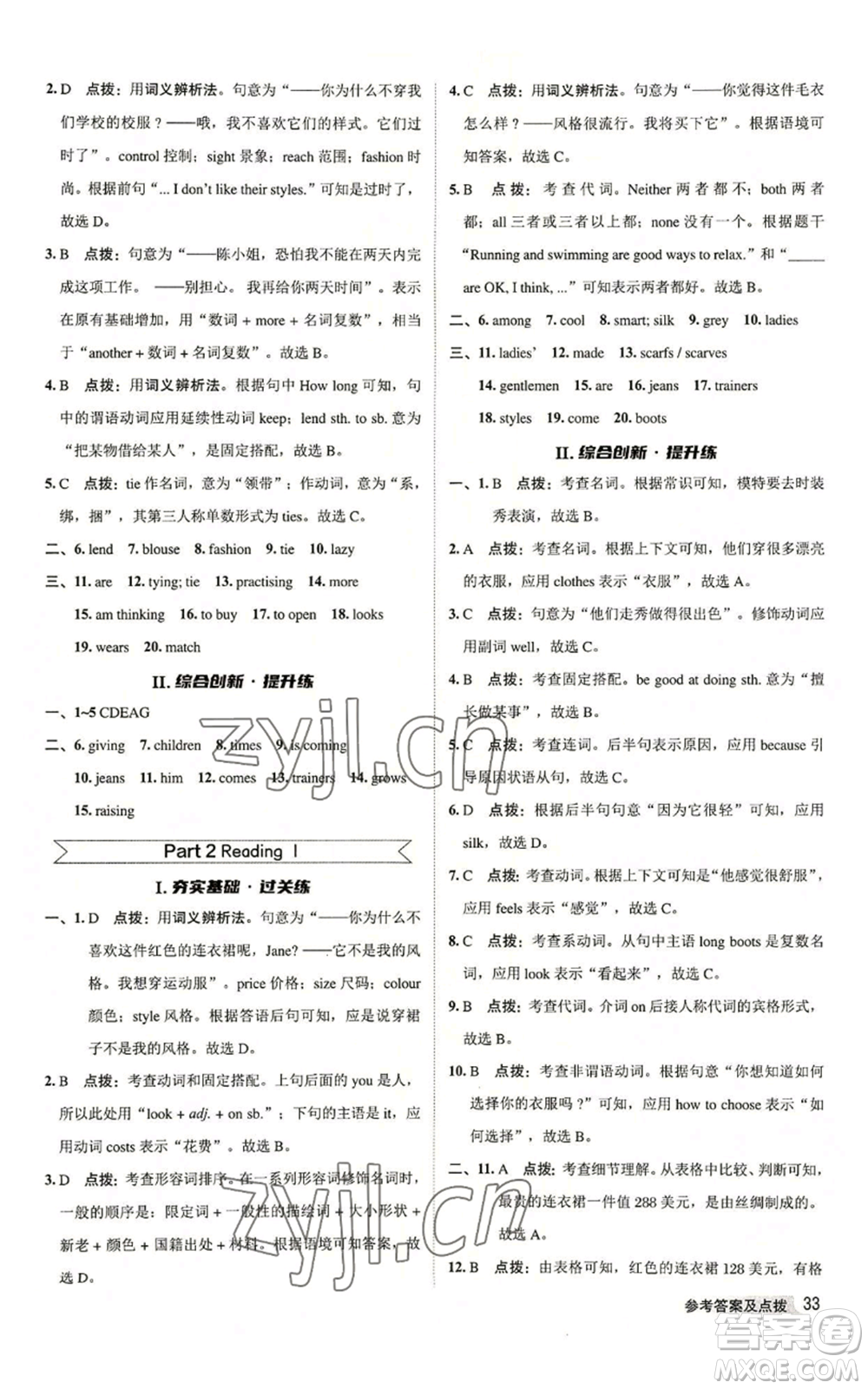 陜西人民教育出版社2022秋季綜合應(yīng)用創(chuàng)新題典中點(diǎn)提分練習(xí)冊七年級上冊英語譯林版參考答案
