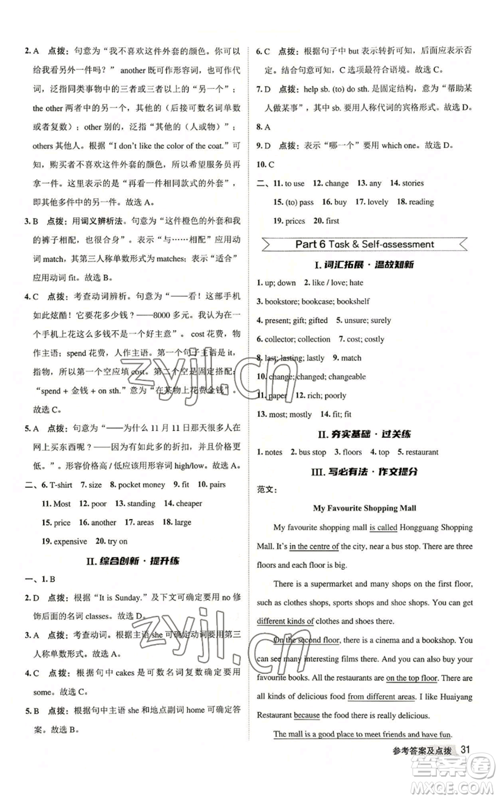 陜西人民教育出版社2022秋季綜合應(yīng)用創(chuàng)新題典中點(diǎn)提分練習(xí)冊七年級上冊英語譯林版參考答案