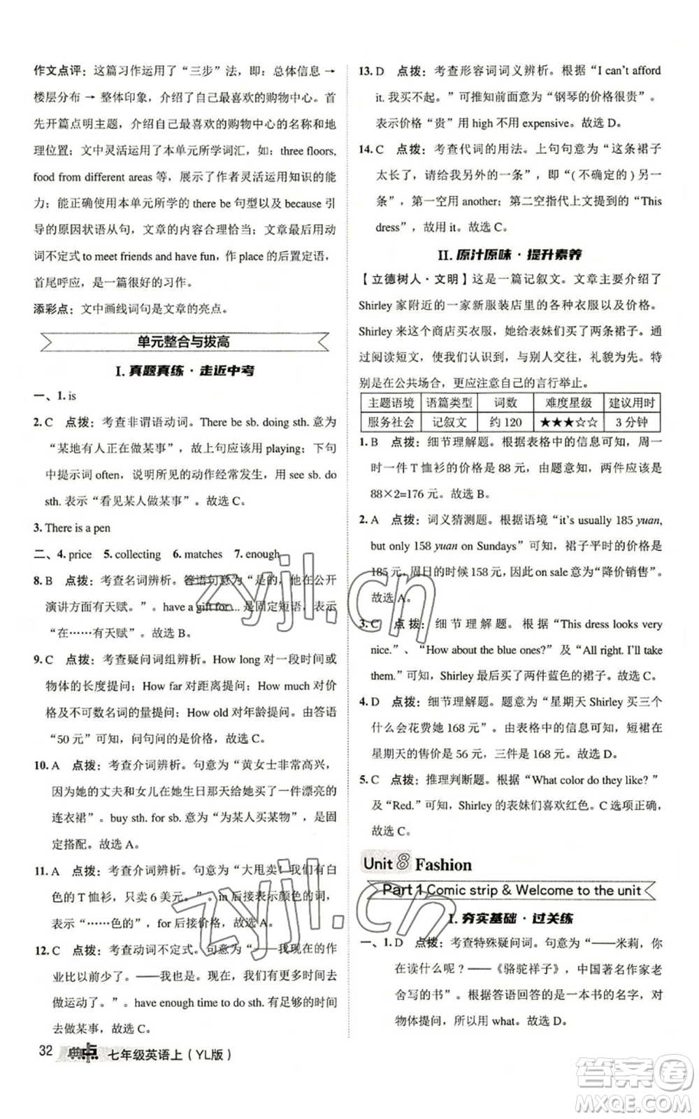 陜西人民教育出版社2022秋季綜合應(yīng)用創(chuàng)新題典中點(diǎn)提分練習(xí)冊七年級上冊英語譯林版參考答案