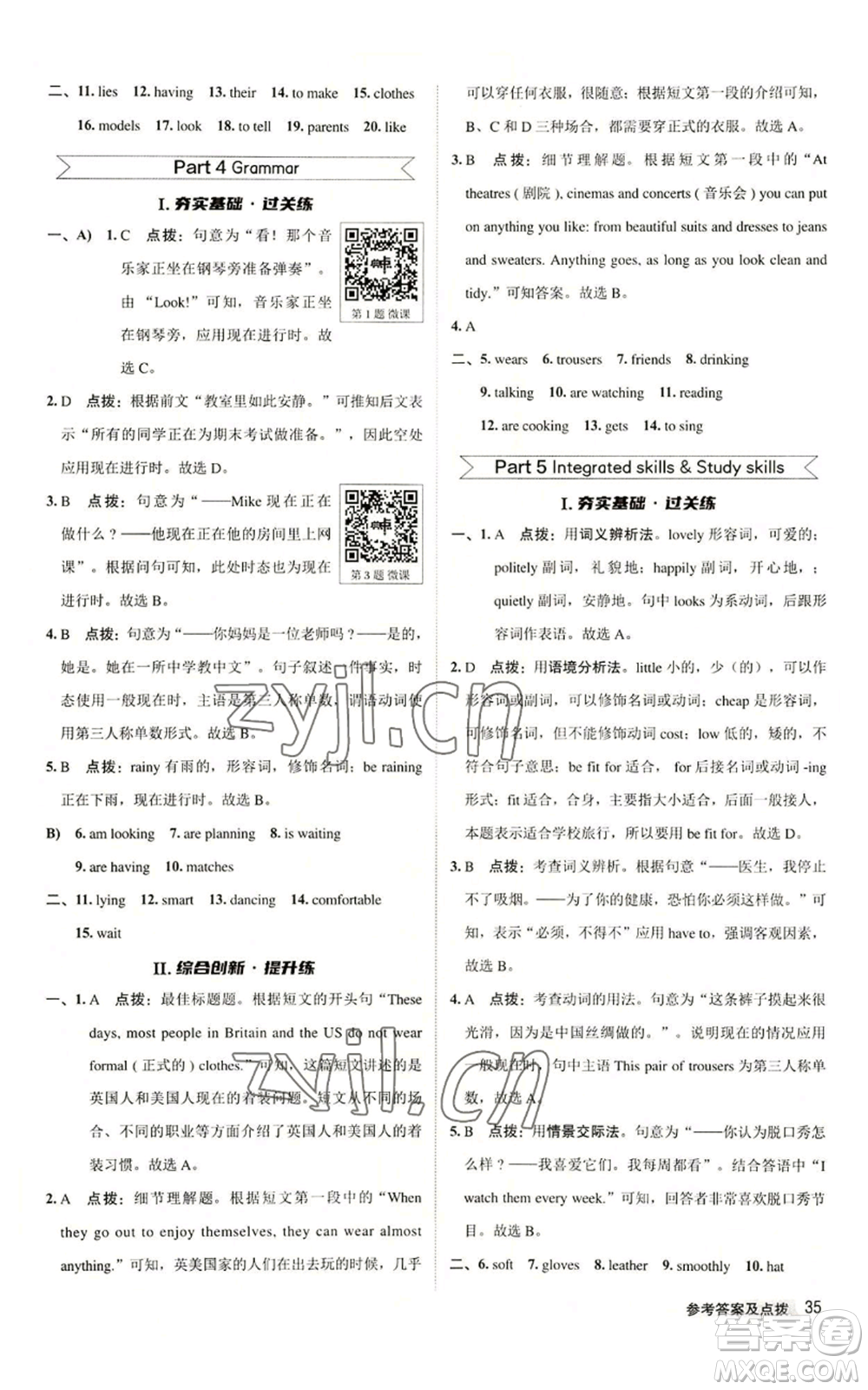 陜西人民教育出版社2022秋季綜合應(yīng)用創(chuàng)新題典中點(diǎn)提分練習(xí)冊七年級上冊英語譯林版參考答案