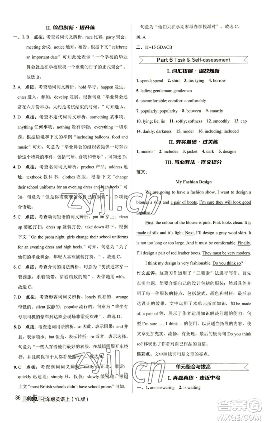 陜西人民教育出版社2022秋季綜合應(yīng)用創(chuàng)新題典中點(diǎn)提分練習(xí)冊七年級上冊英語譯林版參考答案