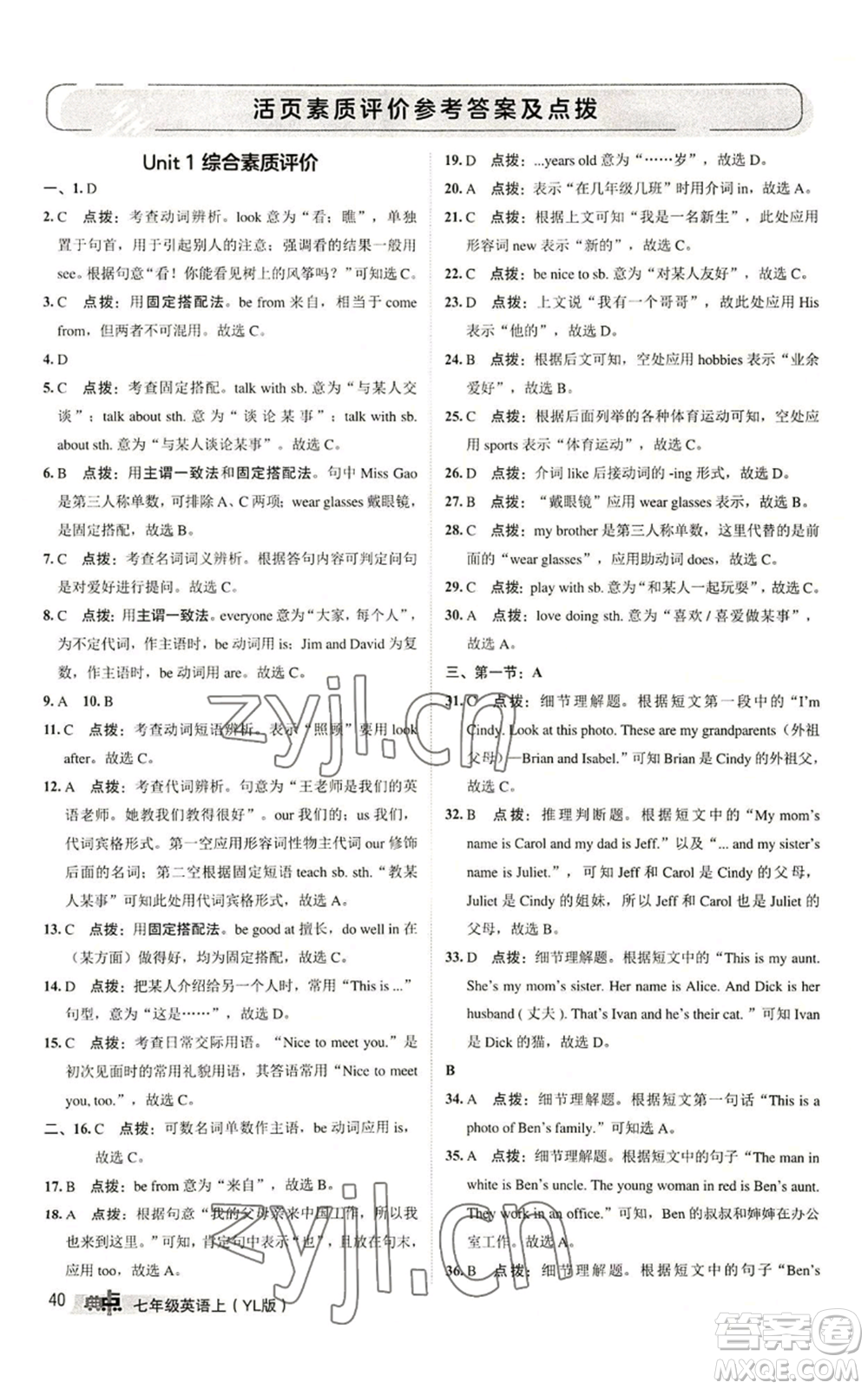 陜西人民教育出版社2022秋季綜合應(yīng)用創(chuàng)新題典中點(diǎn)提分練習(xí)冊七年級上冊英語譯林版參考答案