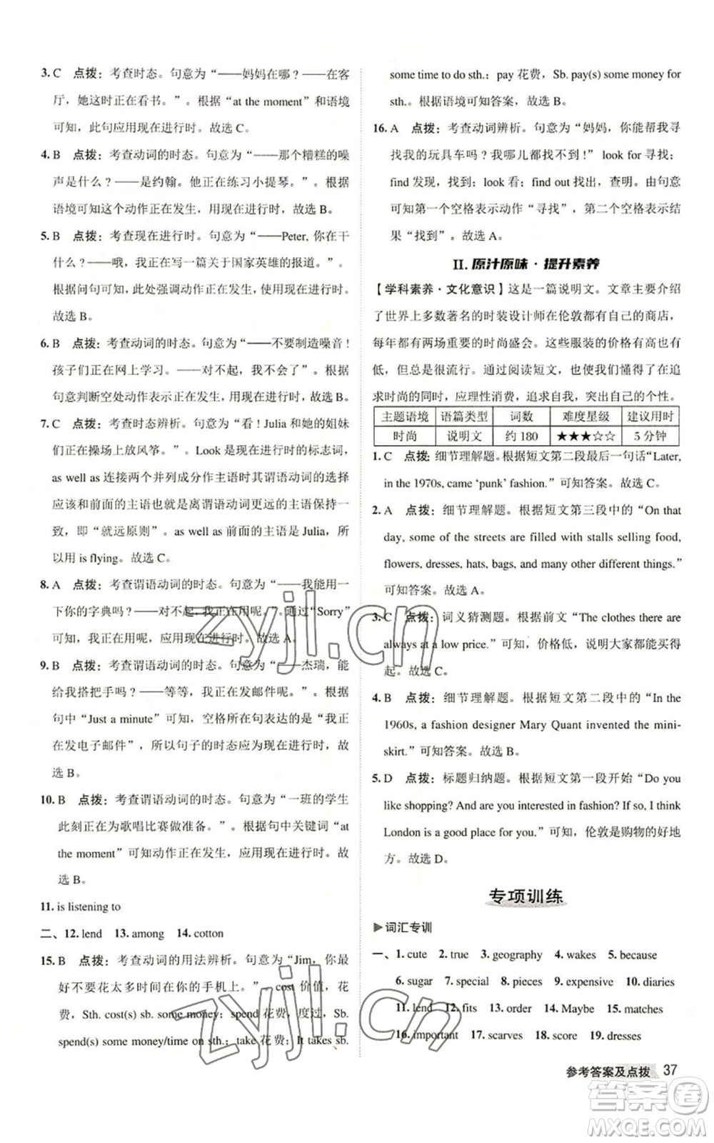 陜西人民教育出版社2022秋季綜合應(yīng)用創(chuàng)新題典中點(diǎn)提分練習(xí)冊七年級上冊英語譯林版參考答案