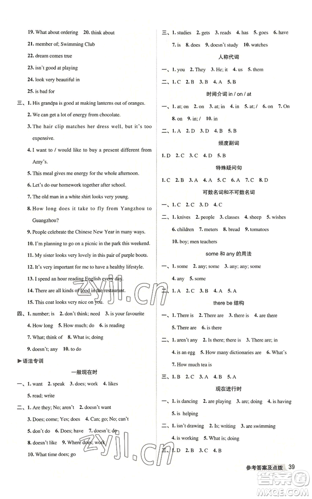 陜西人民教育出版社2022秋季綜合應(yīng)用創(chuàng)新題典中點(diǎn)提分練習(xí)冊七年級上冊英語譯林版參考答案