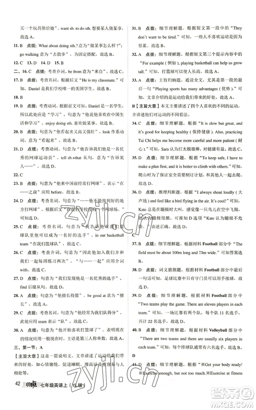 陜西人民教育出版社2022秋季綜合應(yīng)用創(chuàng)新題典中點(diǎn)提分練習(xí)冊七年級上冊英語譯林版參考答案