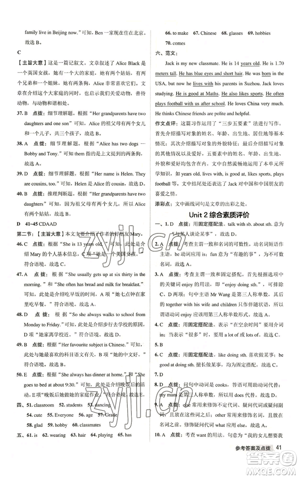陜西人民教育出版社2022秋季綜合應(yīng)用創(chuàng)新題典中點(diǎn)提分練習(xí)冊七年級上冊英語譯林版參考答案