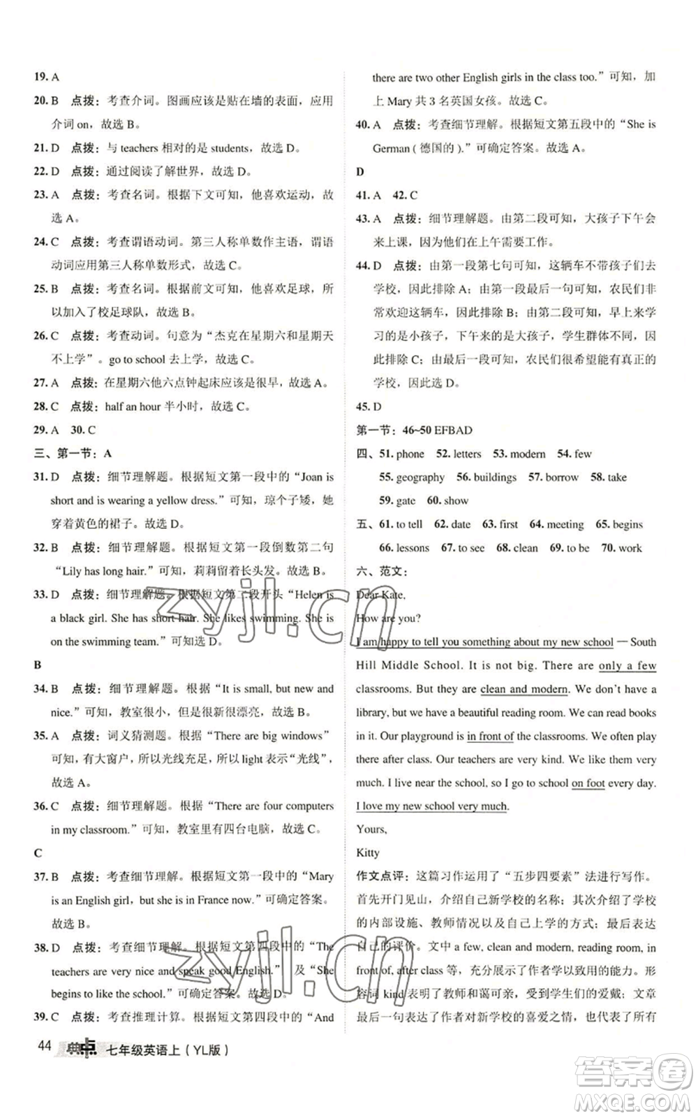陜西人民教育出版社2022秋季綜合應(yīng)用創(chuàng)新題典中點(diǎn)提分練習(xí)冊七年級上冊英語譯林版參考答案