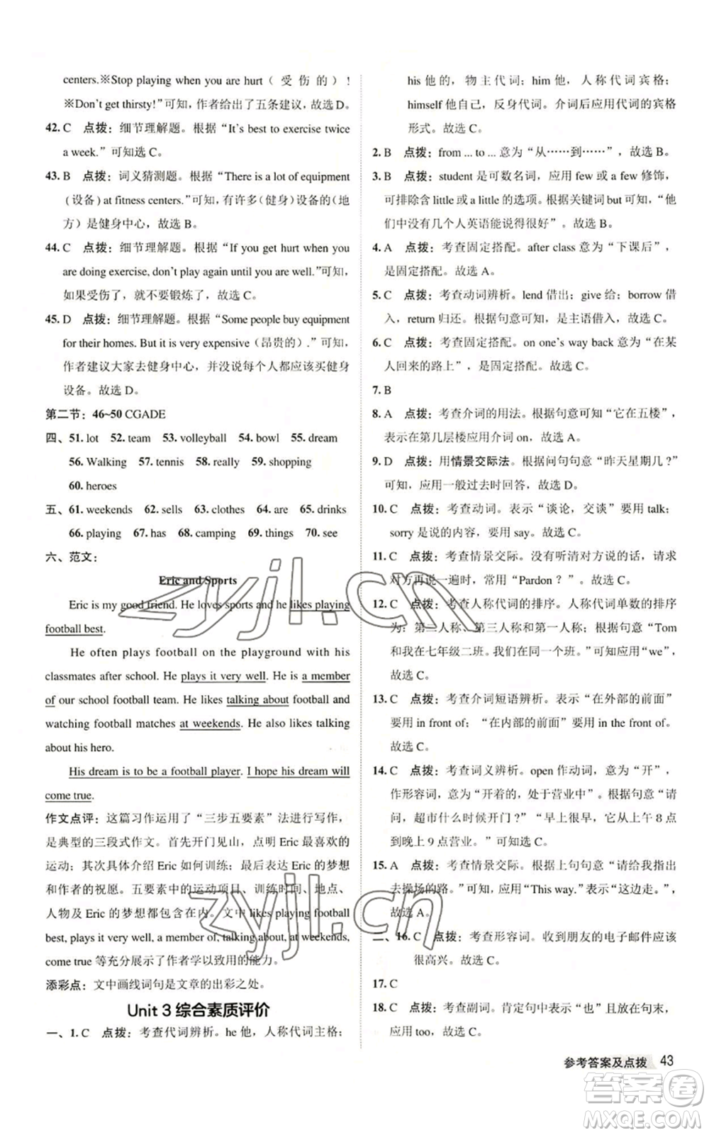 陜西人民教育出版社2022秋季綜合應(yīng)用創(chuàng)新題典中點(diǎn)提分練習(xí)冊七年級上冊英語譯林版參考答案
