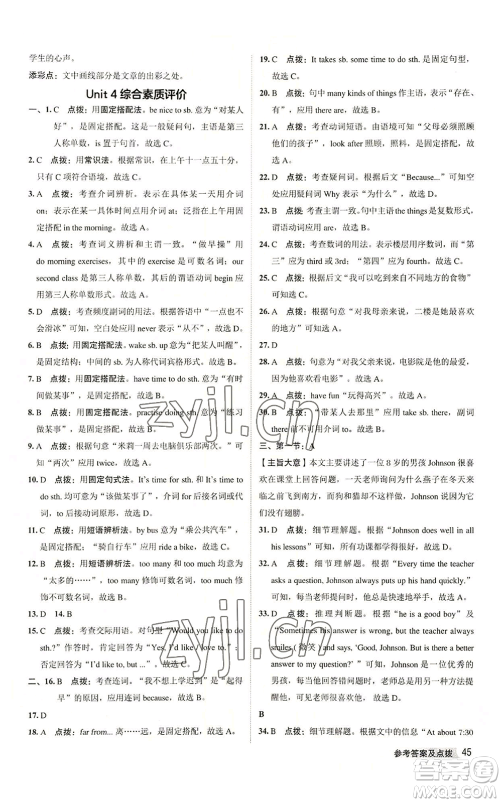 陜西人民教育出版社2022秋季綜合應(yīng)用創(chuàng)新題典中點(diǎn)提分練習(xí)冊七年級上冊英語譯林版參考答案