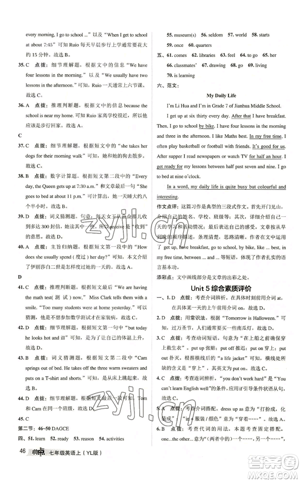 陜西人民教育出版社2022秋季綜合應(yīng)用創(chuàng)新題典中點(diǎn)提分練習(xí)冊七年級上冊英語譯林版參考答案