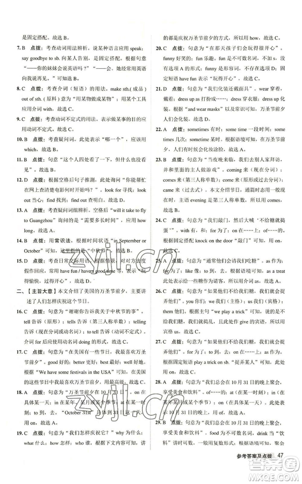 陜西人民教育出版社2022秋季綜合應(yīng)用創(chuàng)新題典中點(diǎn)提分練習(xí)冊七年級上冊英語譯林版參考答案