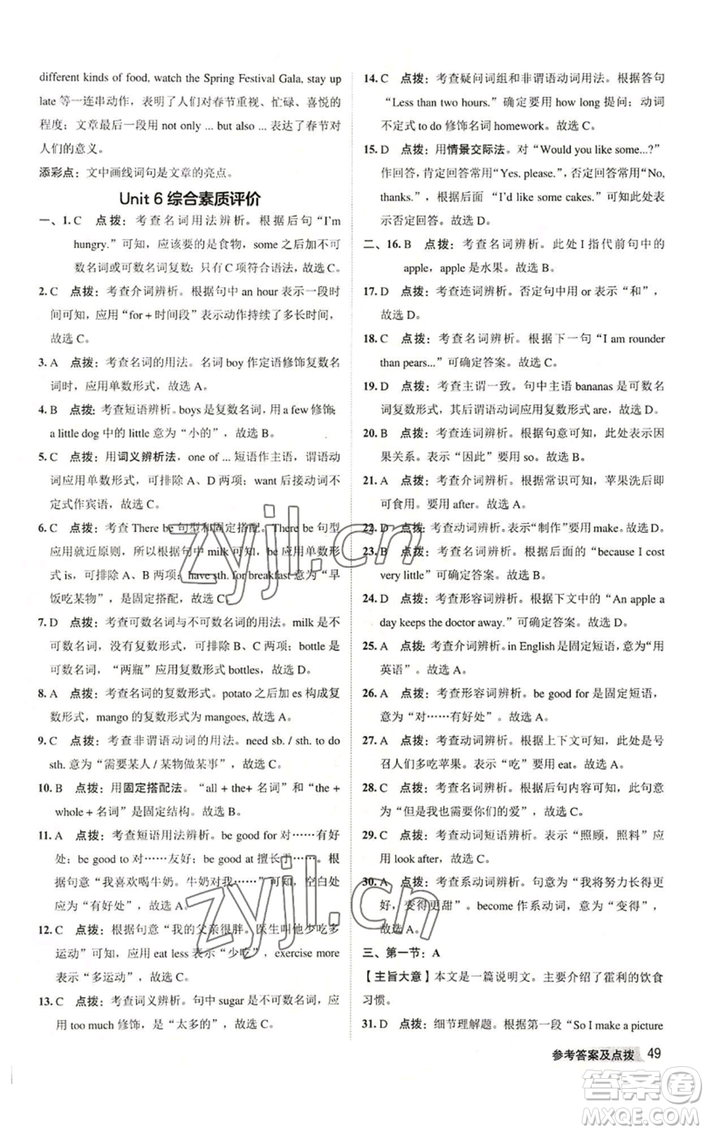 陜西人民教育出版社2022秋季綜合應(yīng)用創(chuàng)新題典中點(diǎn)提分練習(xí)冊七年級上冊英語譯林版參考答案