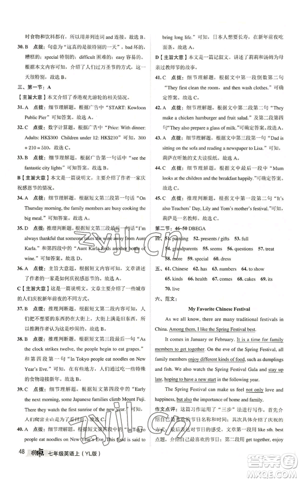陜西人民教育出版社2022秋季綜合應(yīng)用創(chuàng)新題典中點(diǎn)提分練習(xí)冊七年級上冊英語譯林版參考答案