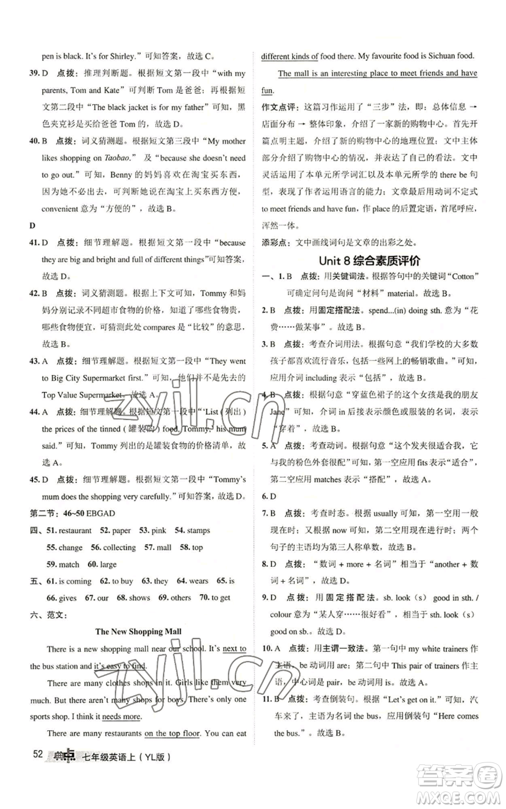 陜西人民教育出版社2022秋季綜合應(yīng)用創(chuàng)新題典中點(diǎn)提分練習(xí)冊七年級上冊英語譯林版參考答案