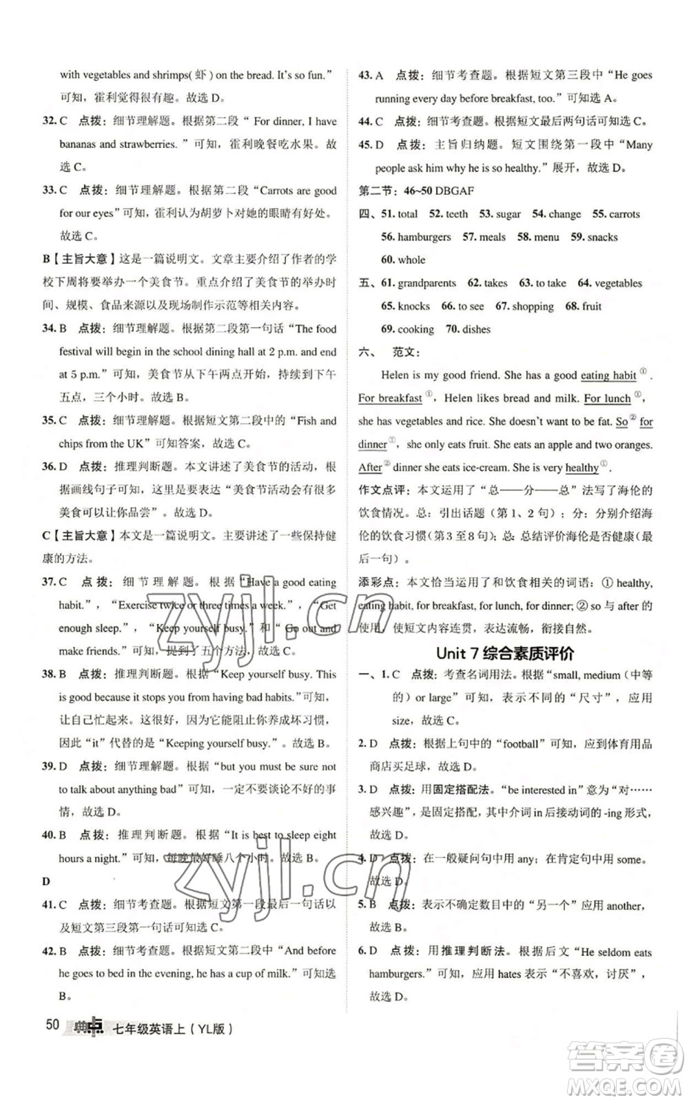 陜西人民教育出版社2022秋季綜合應(yīng)用創(chuàng)新題典中點(diǎn)提分練習(xí)冊七年級上冊英語譯林版參考答案
