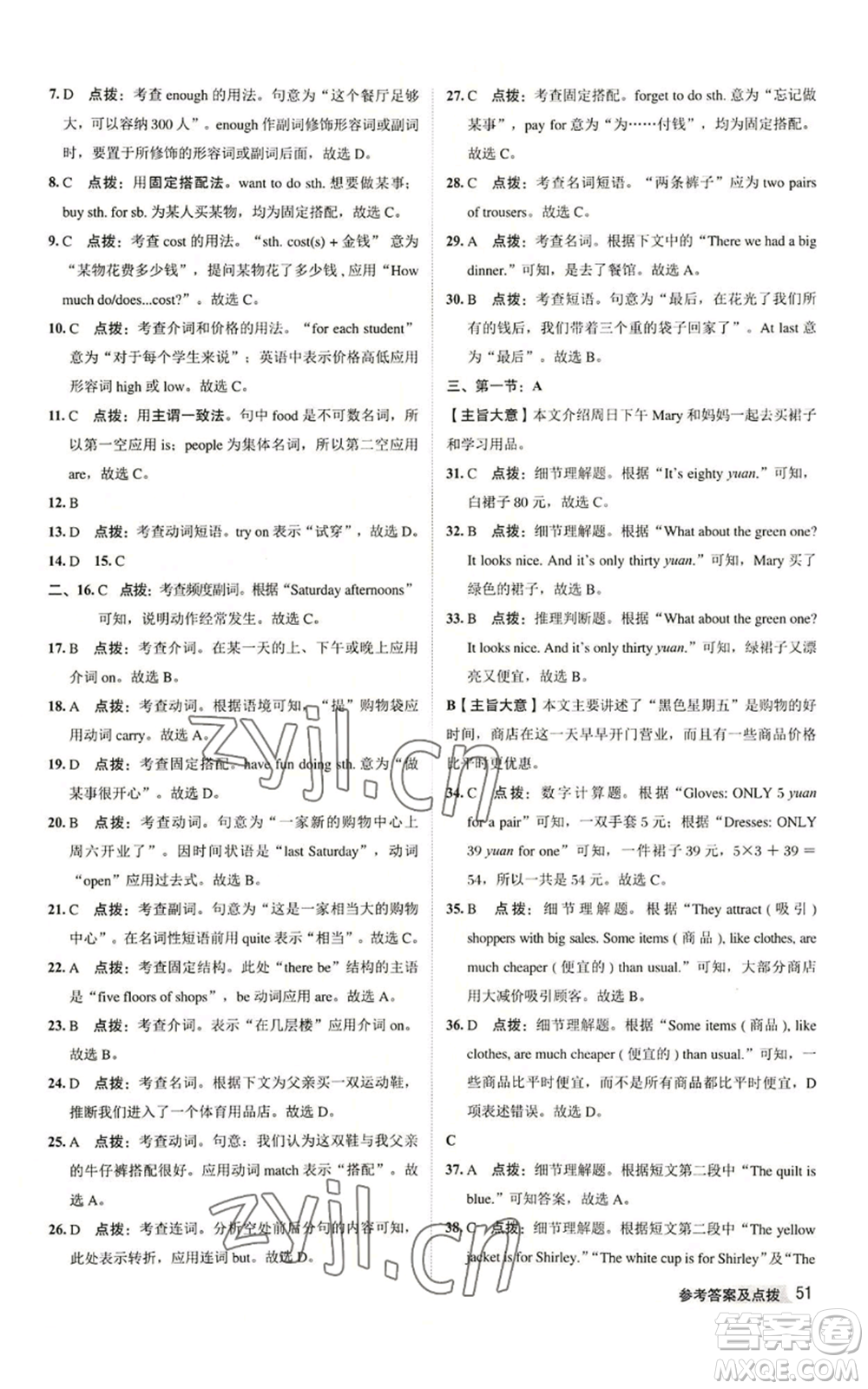 陜西人民教育出版社2022秋季綜合應(yīng)用創(chuàng)新題典中點(diǎn)提分練習(xí)冊七年級上冊英語譯林版參考答案