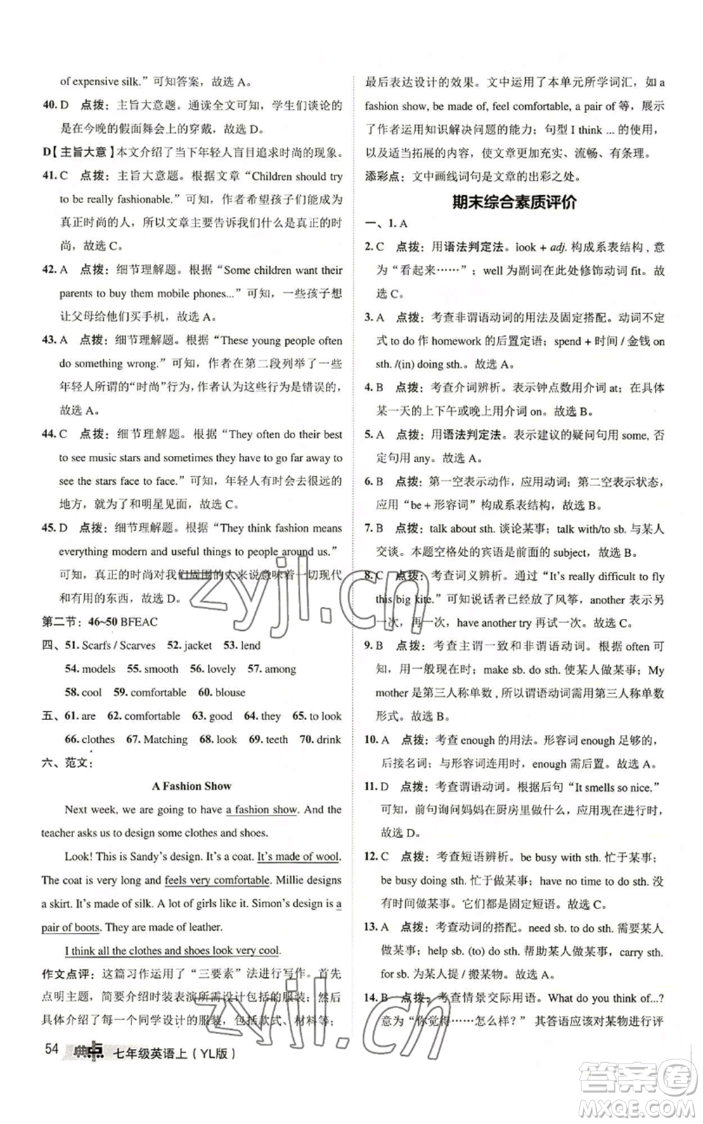 陜西人民教育出版社2022秋季綜合應(yīng)用創(chuàng)新題典中點(diǎn)提分練習(xí)冊七年級上冊英語譯林版參考答案