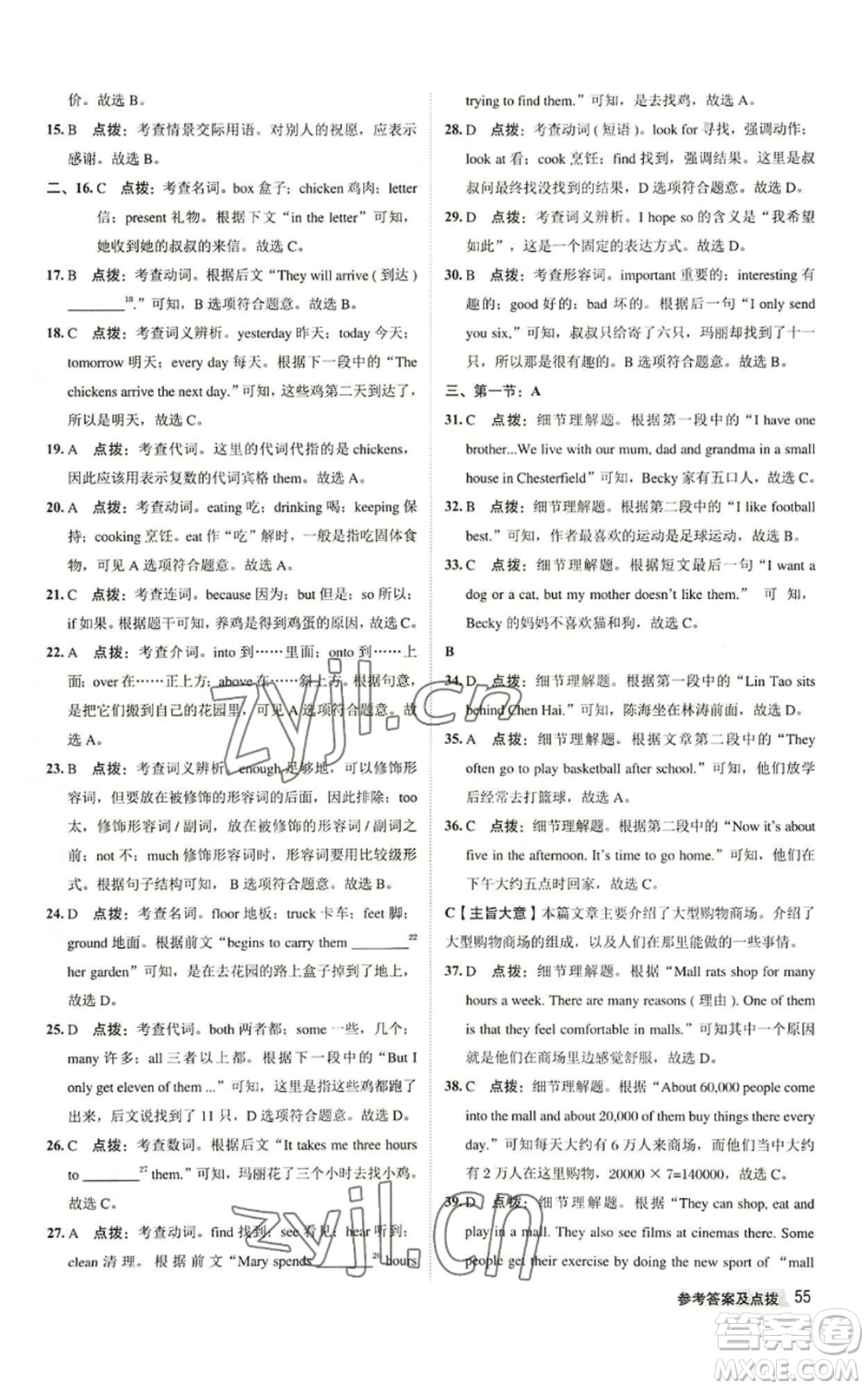 陜西人民教育出版社2022秋季綜合應(yīng)用創(chuàng)新題典中點(diǎn)提分練習(xí)冊七年級上冊英語譯林版參考答案