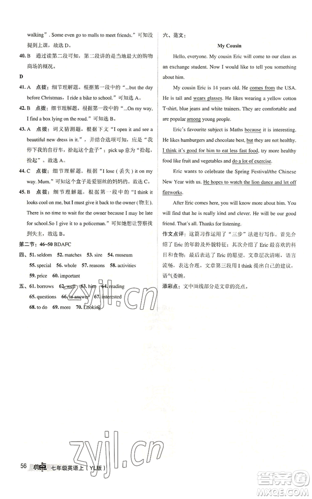 陜西人民教育出版社2022秋季綜合應(yīng)用創(chuàng)新題典中點(diǎn)提分練習(xí)冊七年級上冊英語譯林版參考答案