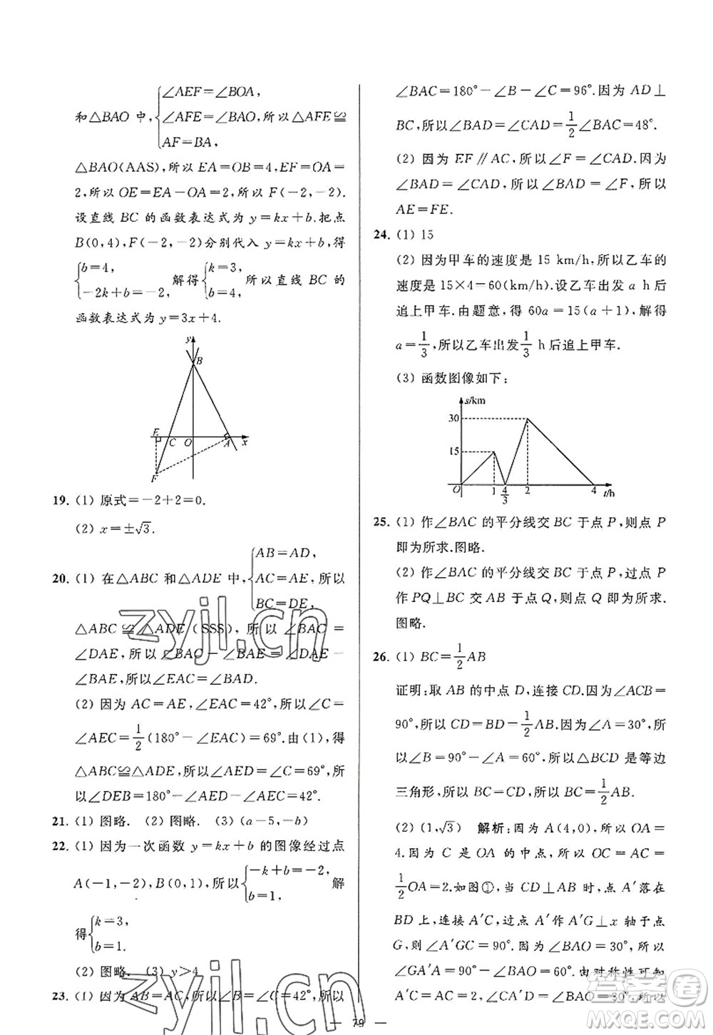 延邊教育出版社2022亮點(diǎn)給力大試卷八年級(jí)數(shù)學(xué)上冊(cè)SK蘇科版答案
