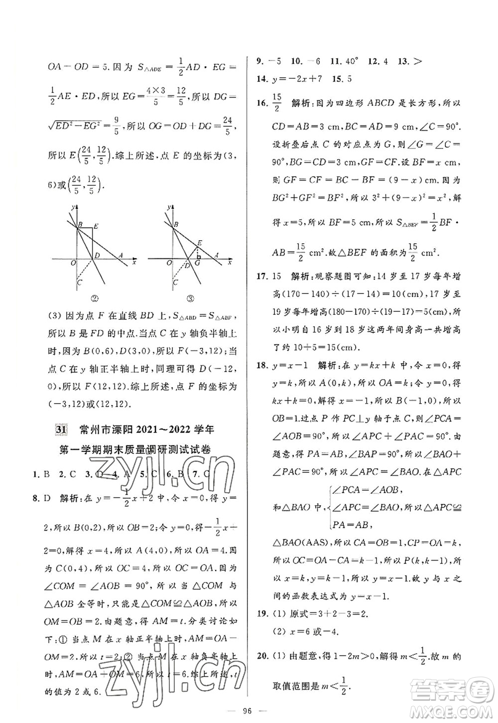 延邊教育出版社2022亮點(diǎn)給力大試卷八年級(jí)數(shù)學(xué)上冊(cè)SK蘇科版答案