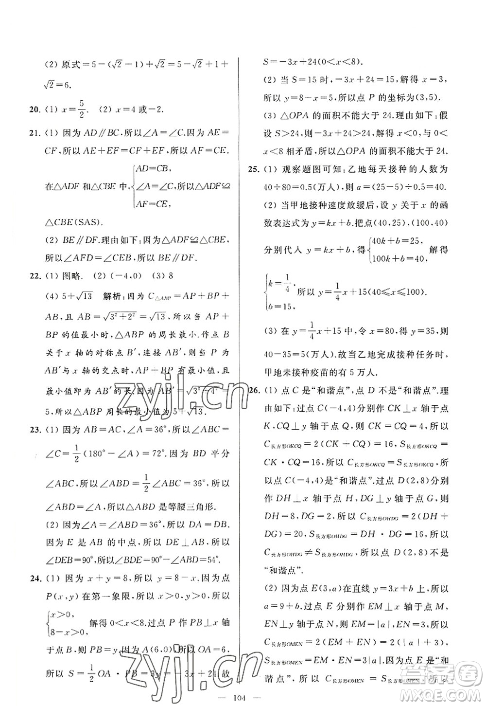 延邊教育出版社2022亮點(diǎn)給力大試卷八年級(jí)數(shù)學(xué)上冊(cè)SK蘇科版答案