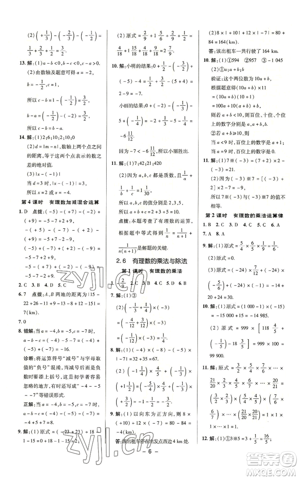 陜西人民教育出版社2022秋季綜合應(yīng)用創(chuàng)新題典中點提分練習(xí)冊七年級上冊數(shù)學(xué)蘇科版參考答案