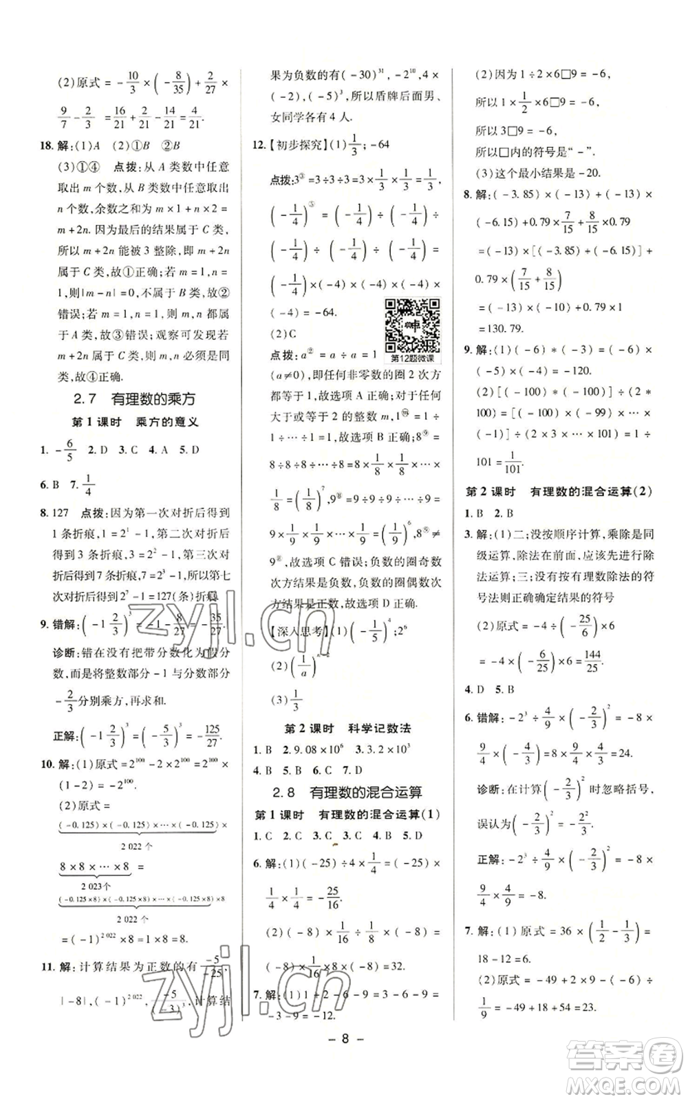 陜西人民教育出版社2022秋季綜合應(yīng)用創(chuàng)新題典中點提分練習(xí)冊七年級上冊數(shù)學(xué)蘇科版參考答案