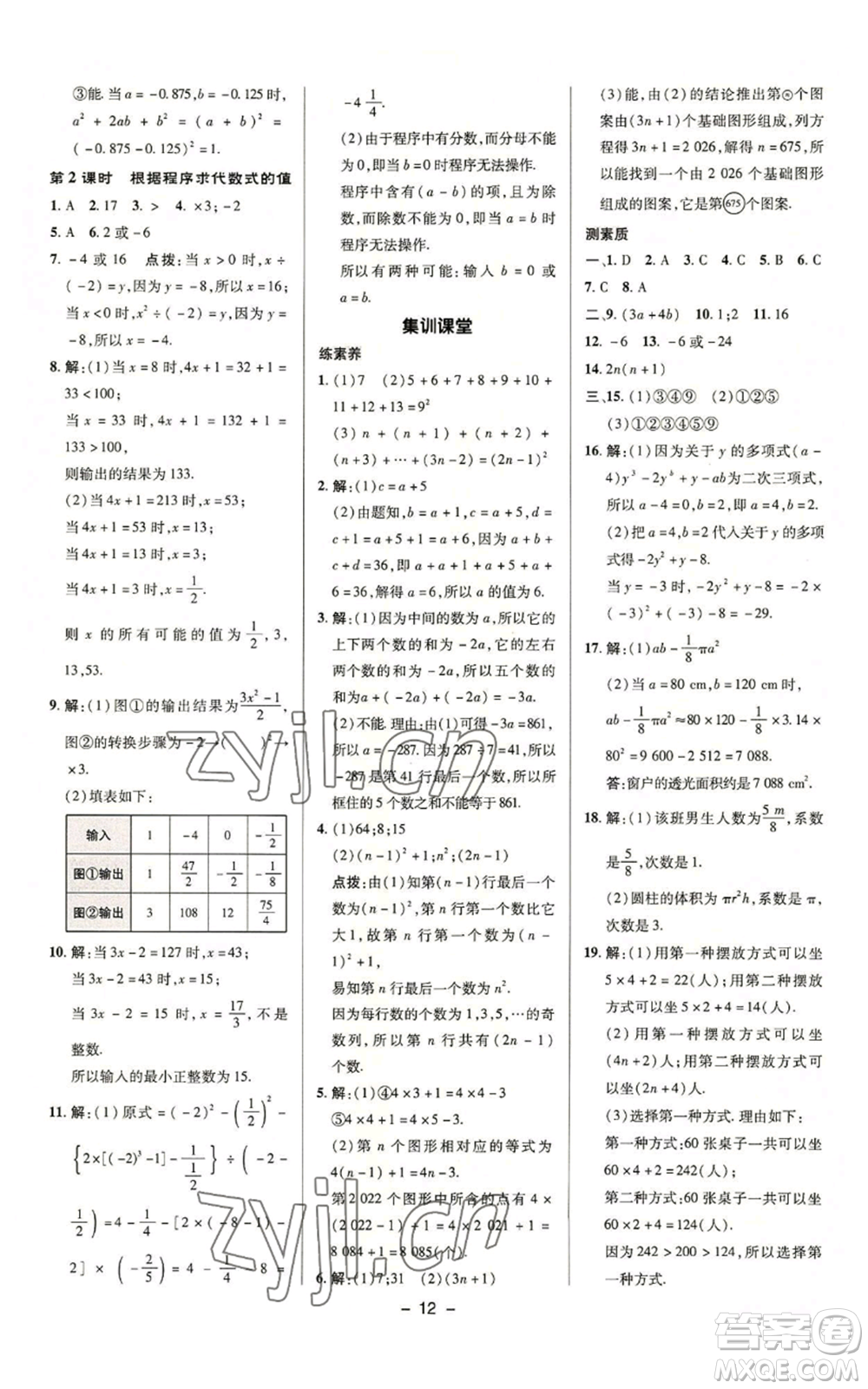 陜西人民教育出版社2022秋季綜合應(yīng)用創(chuàng)新題典中點提分練習(xí)冊七年級上冊數(shù)學(xué)蘇科版參考答案